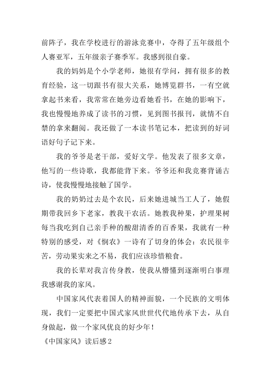 《中国家风》读后感_第2页
