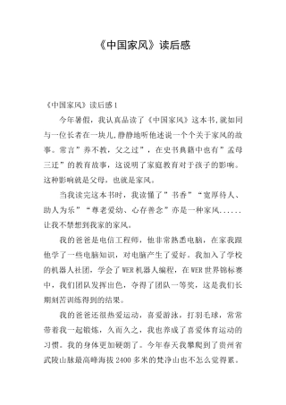 《中国家风》读后感