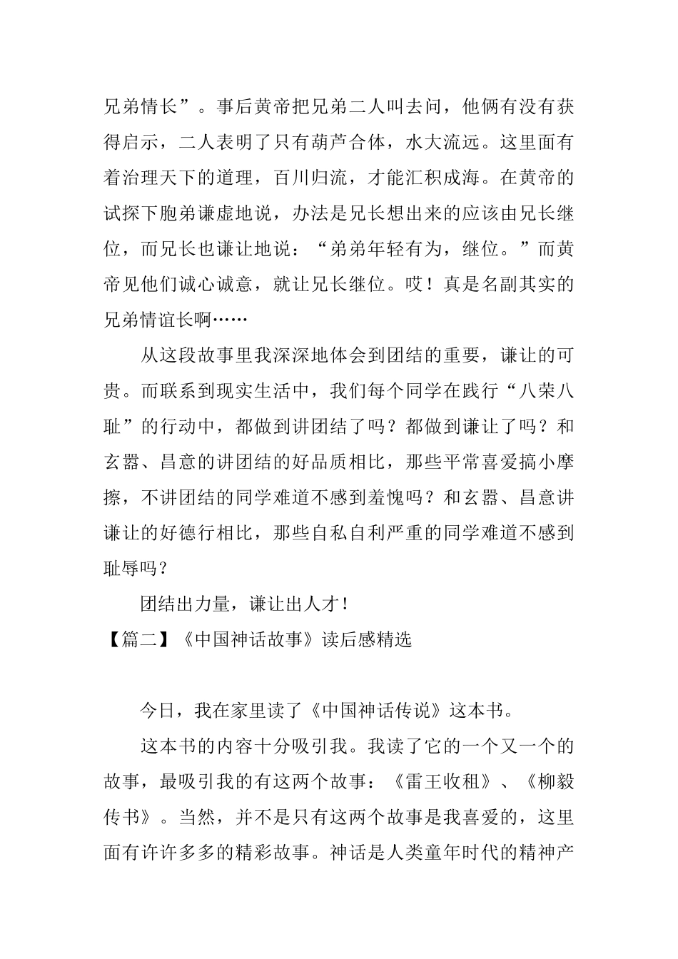 《中国神话故事》读后感精选_第2页