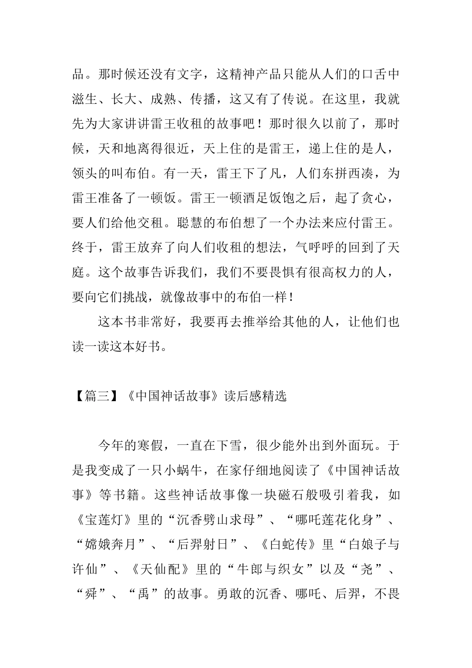 《中国神话故事》读后感精选_第3页