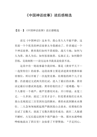 《中国神话故事》读后感精选
