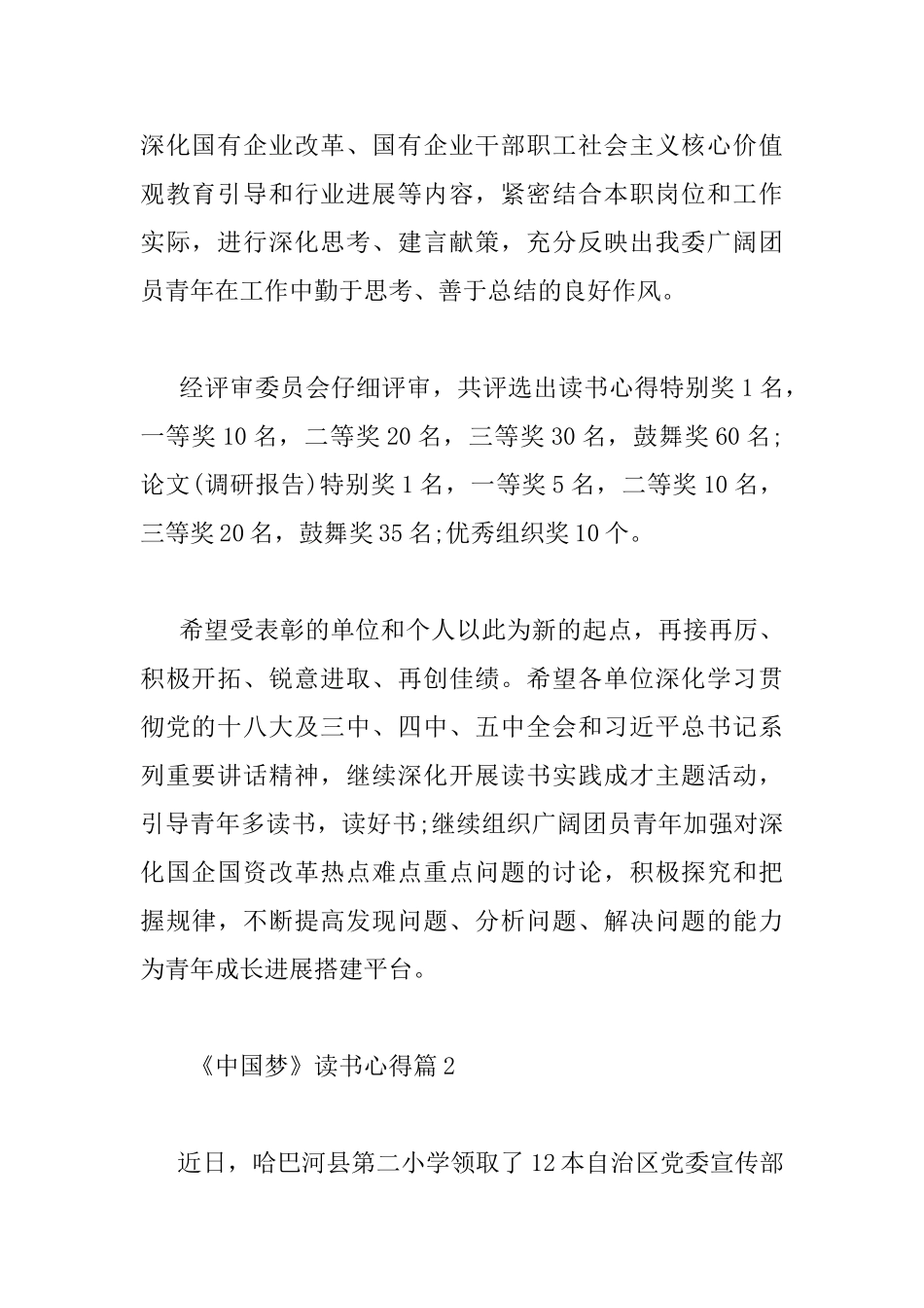 《中国梦》读书心得_第2页