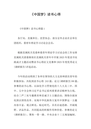 《中国梦》读书心得