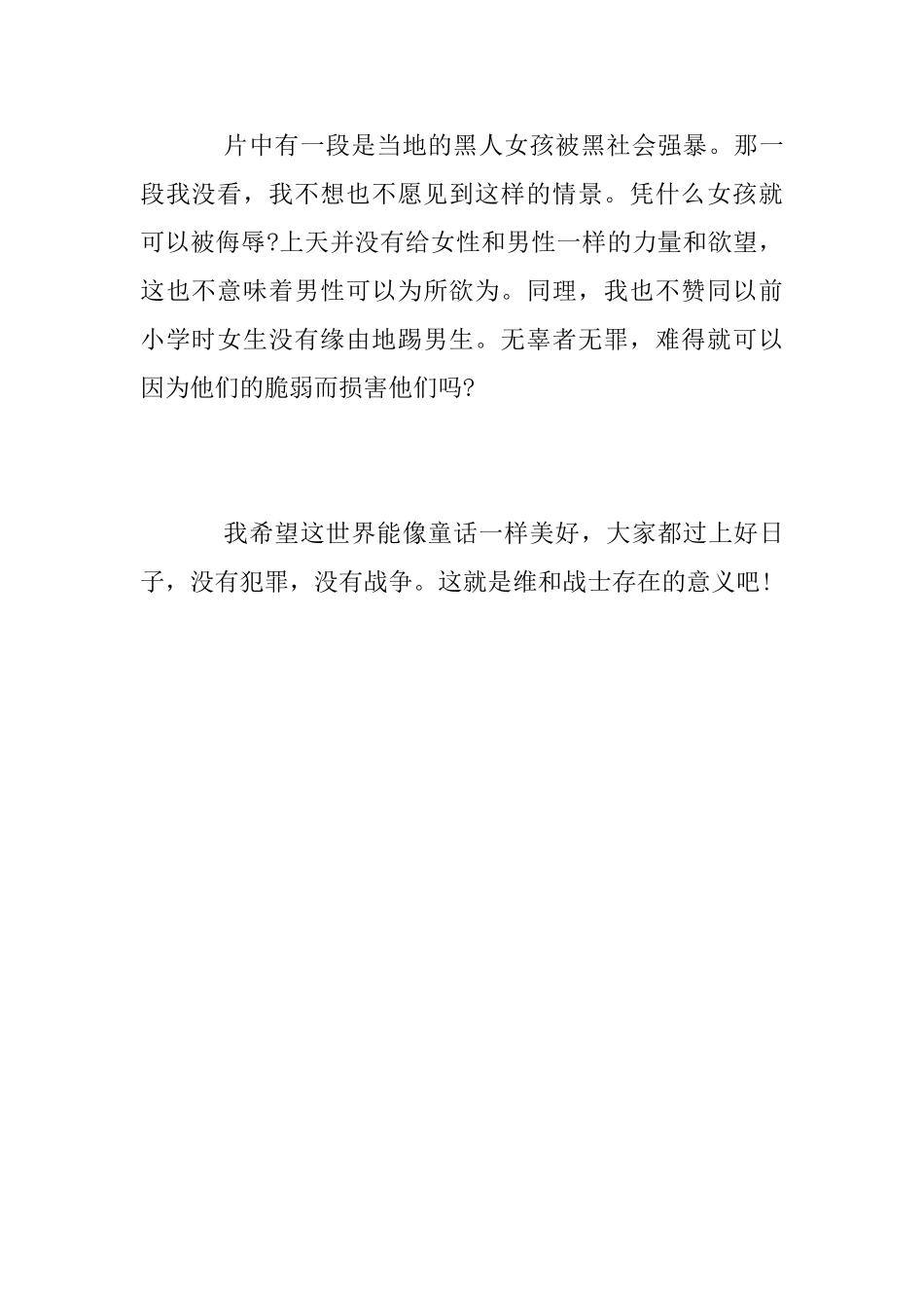 《中国蓝盔》观后感范文2025_第2页