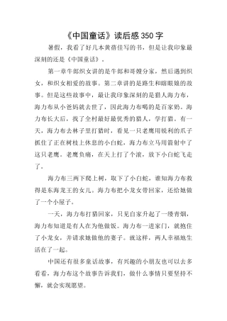《中国童话》读后感350字