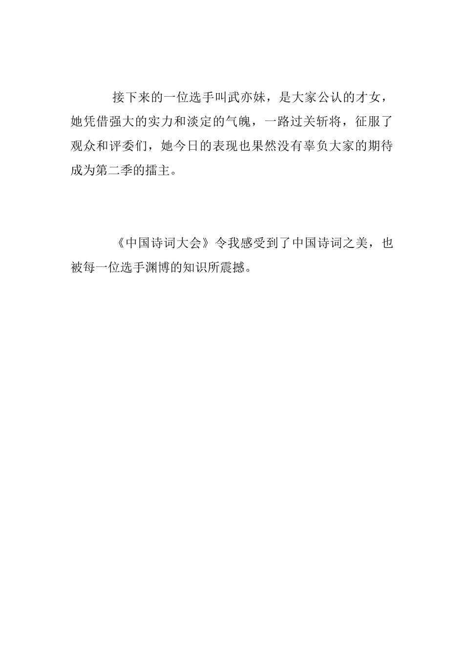 《中国诗词大会》观后感2025_第2页