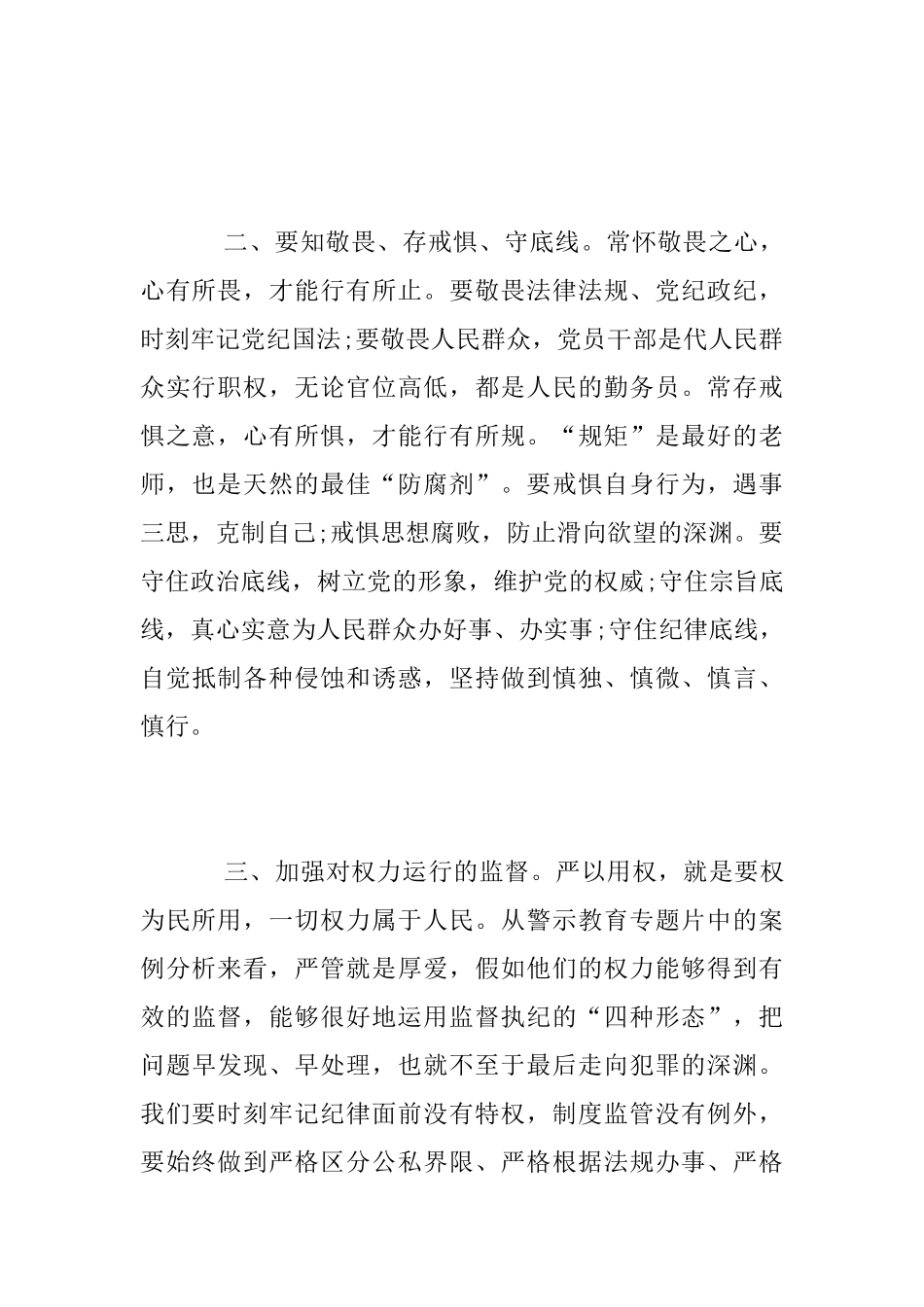 《中国联通廉政建设警示教育专题片》观后感_第2页