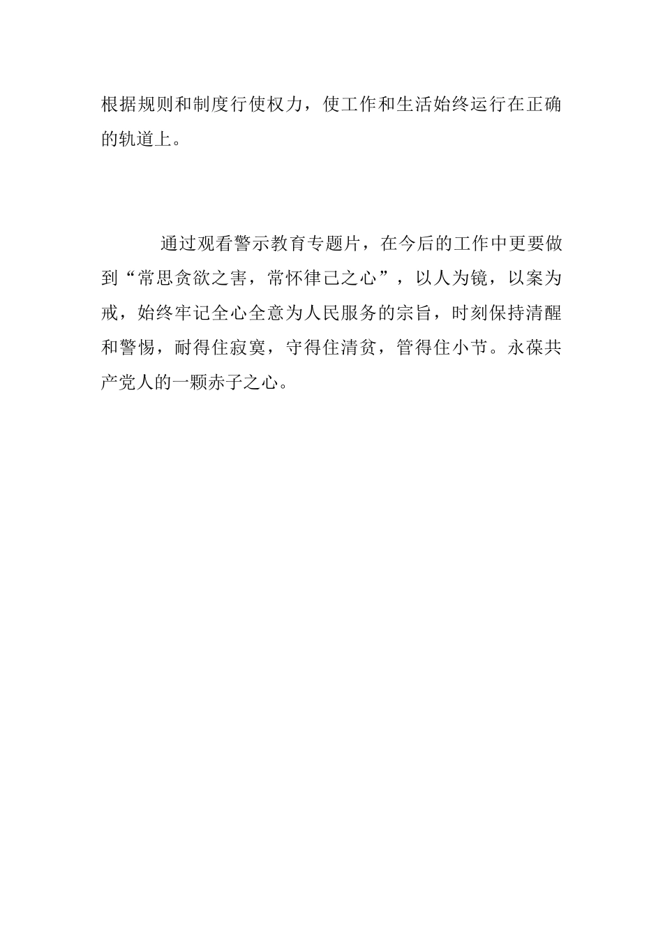 《中国联通廉政建设警示教育专题片》观后感_第3页
