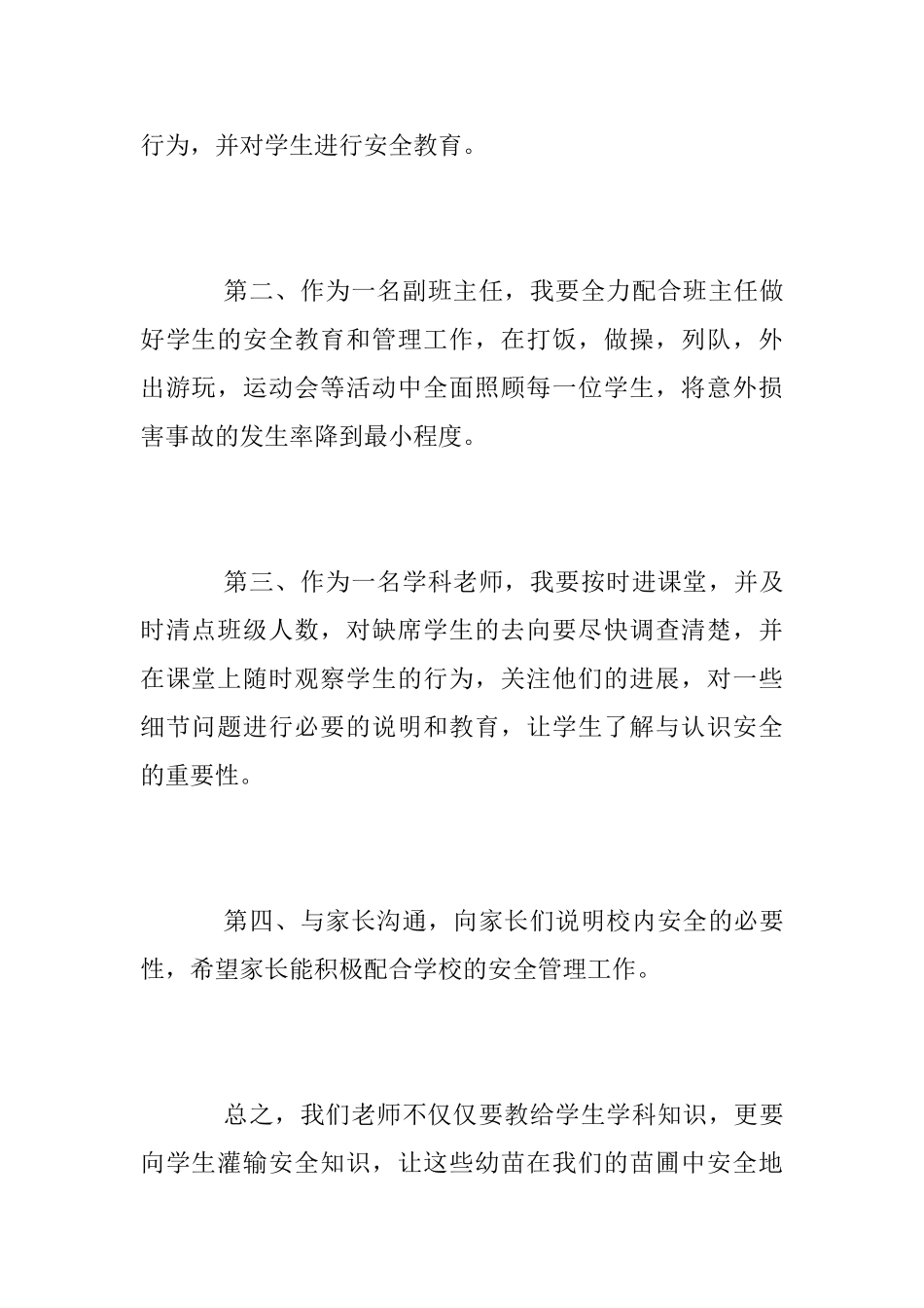 《中小学幼儿园安全管理办法》心得体会_第2页