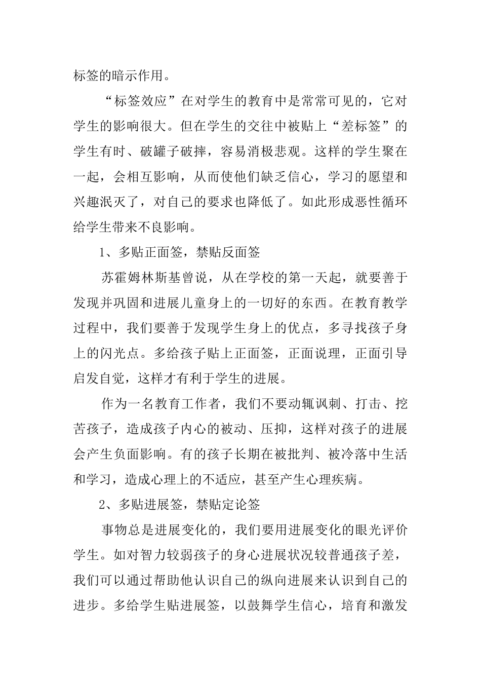 《中小学心理健康教育》的读书心得_第2页