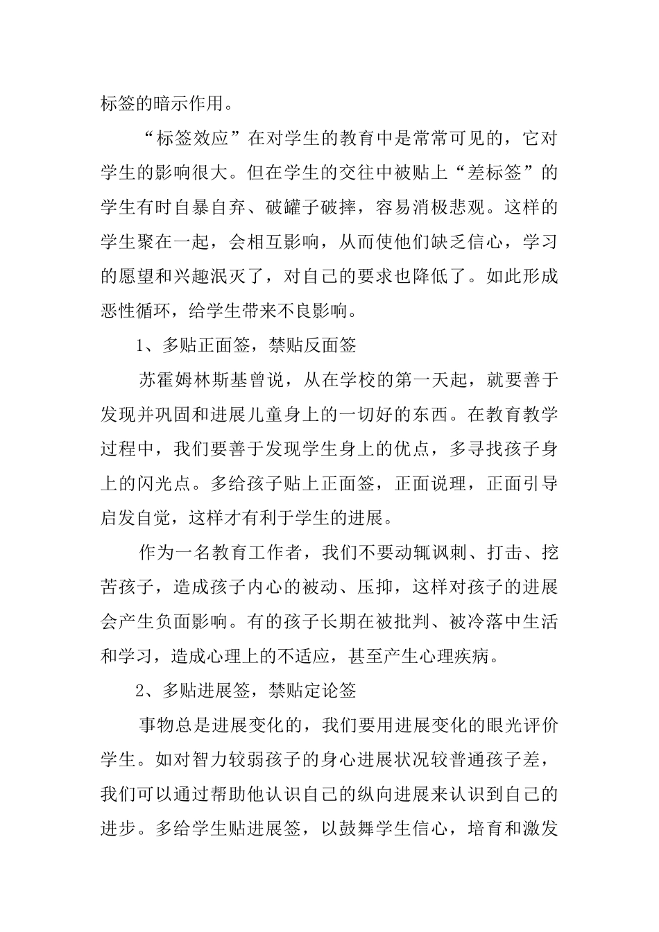 《中小学心理健康教育》读书心得_第2页