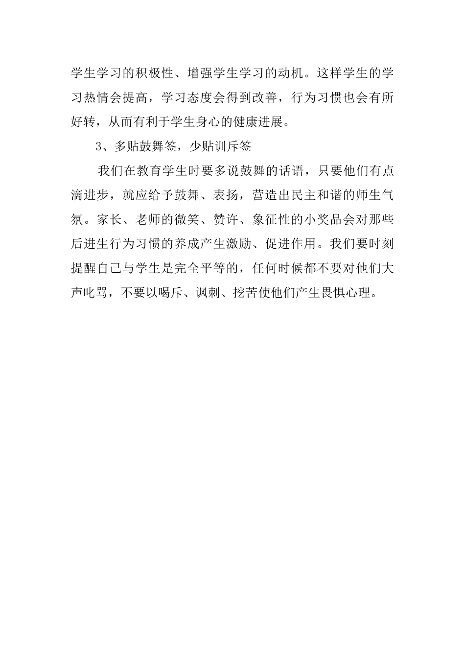 《中小学心理健康教育》读书心得_第3页