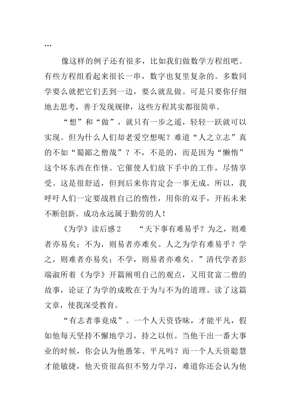 《为学》读后感4篇_第2页