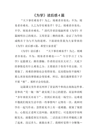 《为学》读后感4篇