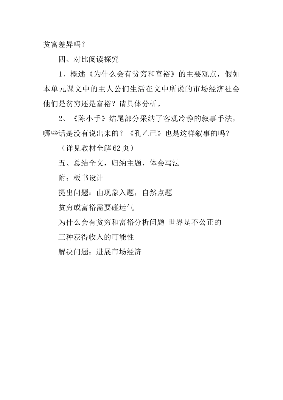 《为什么有贫穷和富裕》教案_第2页