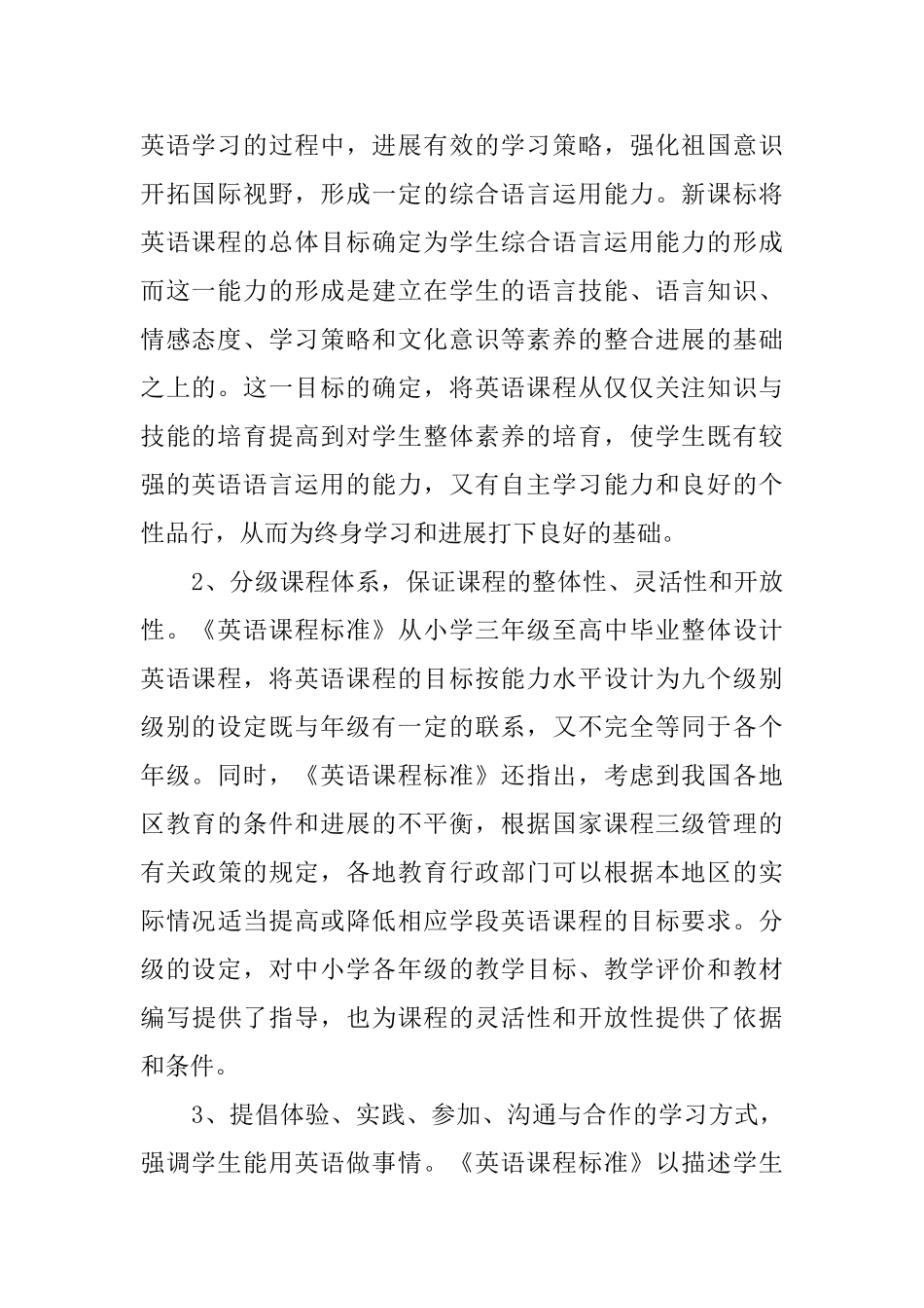 《义务教育英语课程标准》学习心得报告_第2页