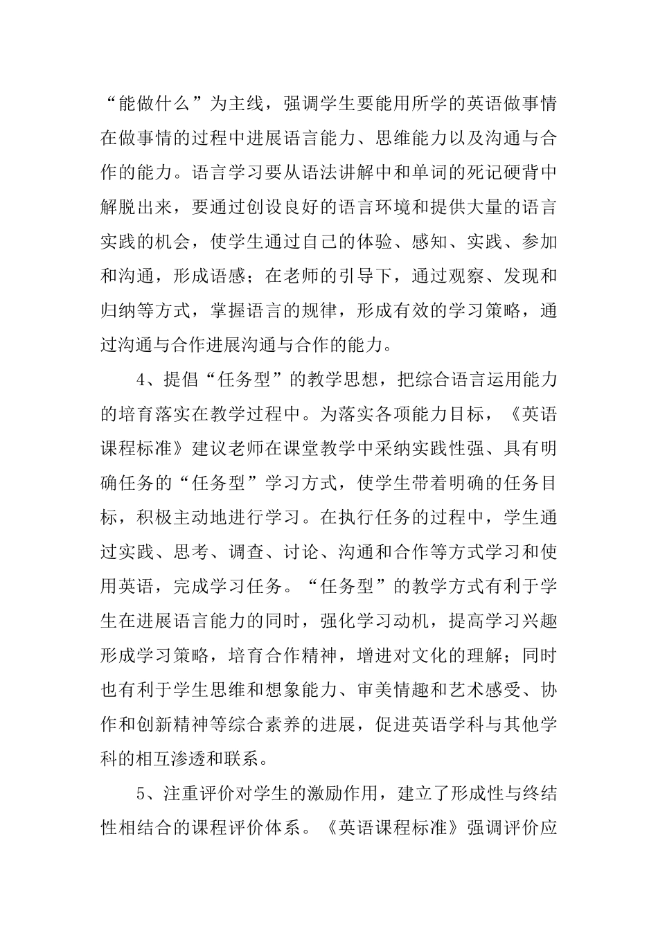 《义务教育英语课程标准》学习心得报告_第3页