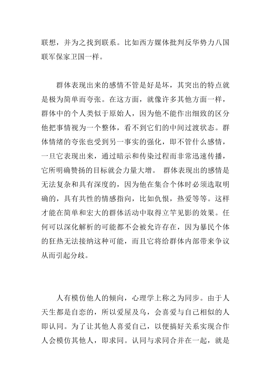 《乌合之众》读后感1600字_第2页