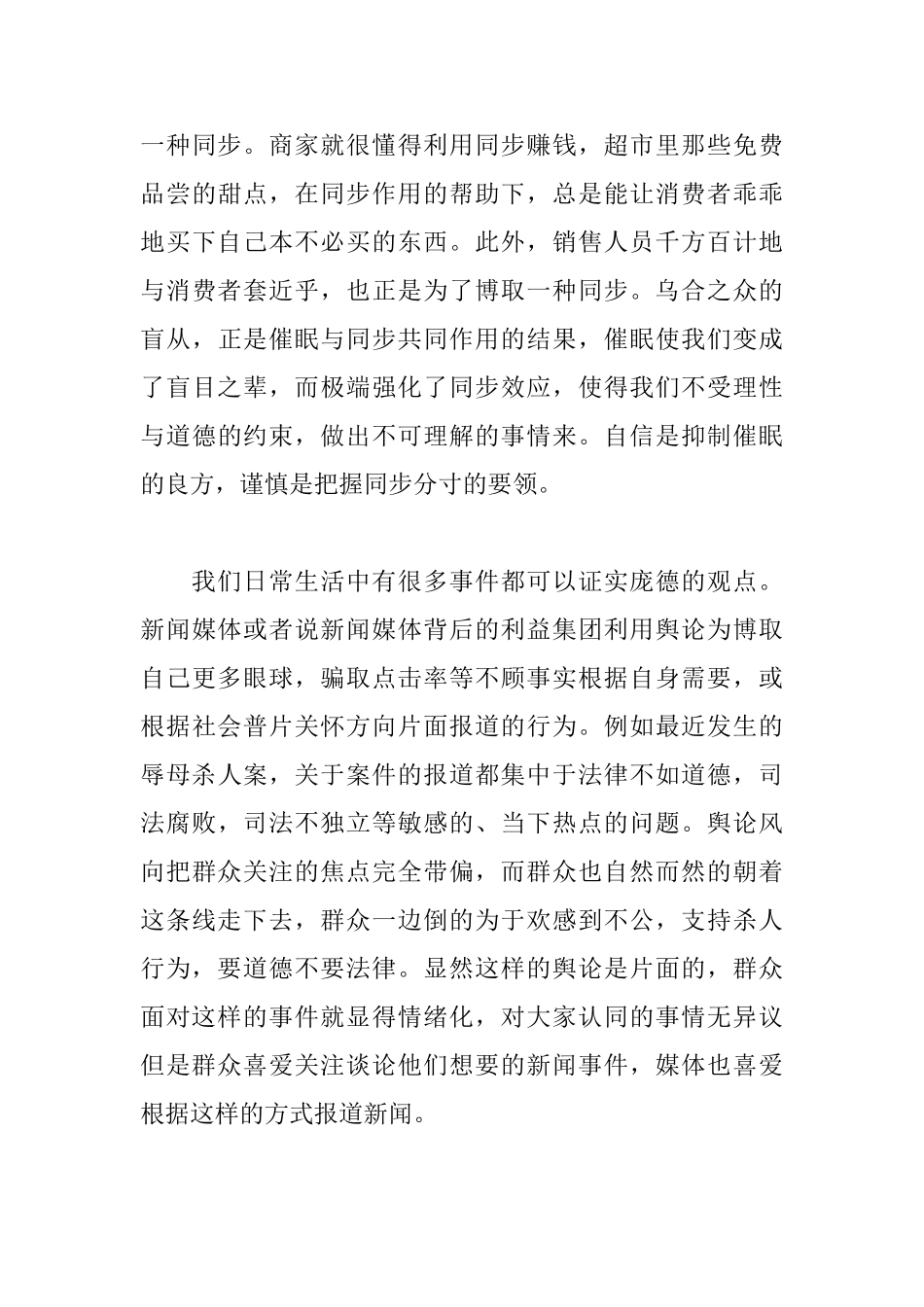 《乌合之众》读后感1600字_第3页