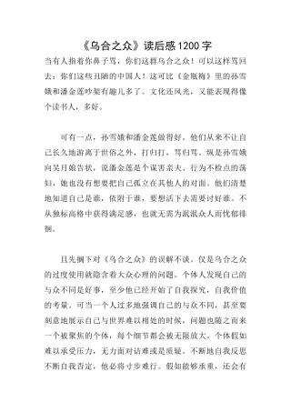 《乌合之众》读后感1200字