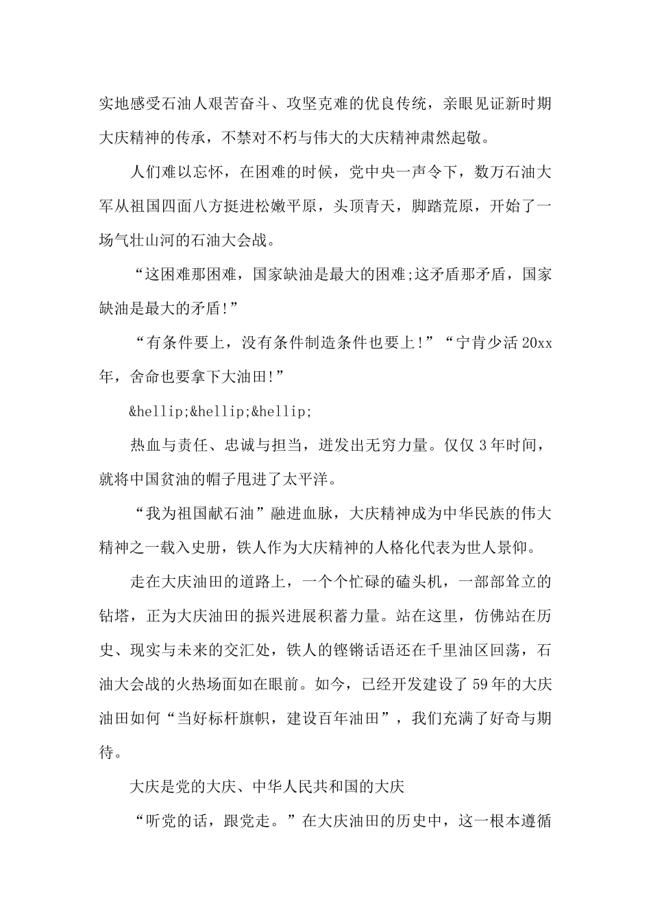 《丰碑》之《大庆精神铁人精神》最新观后感心得体会范文5篇_第3页