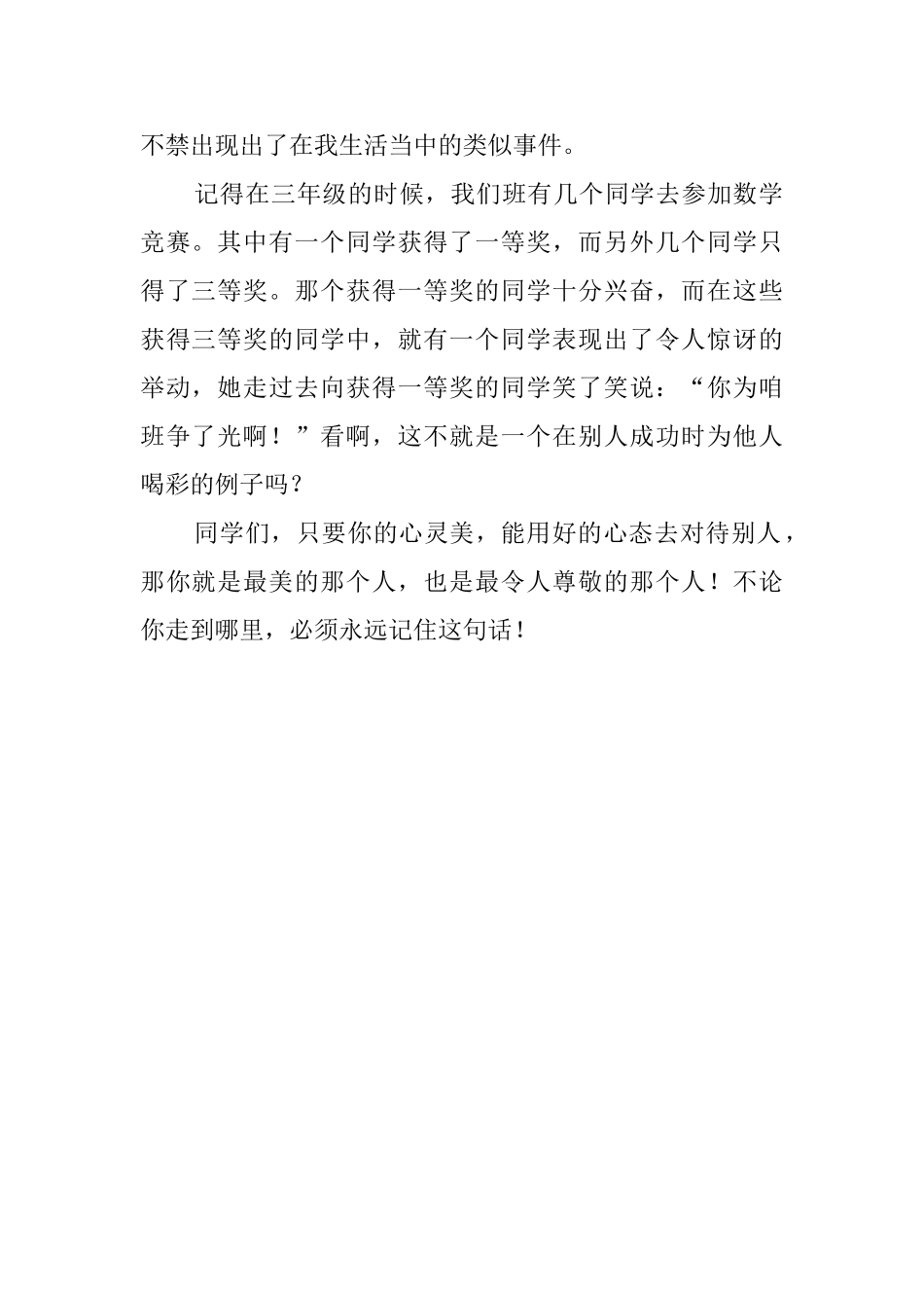 《为别人喝彩》读后感_第2页