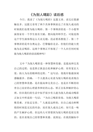 《为别人喝彩》读后感