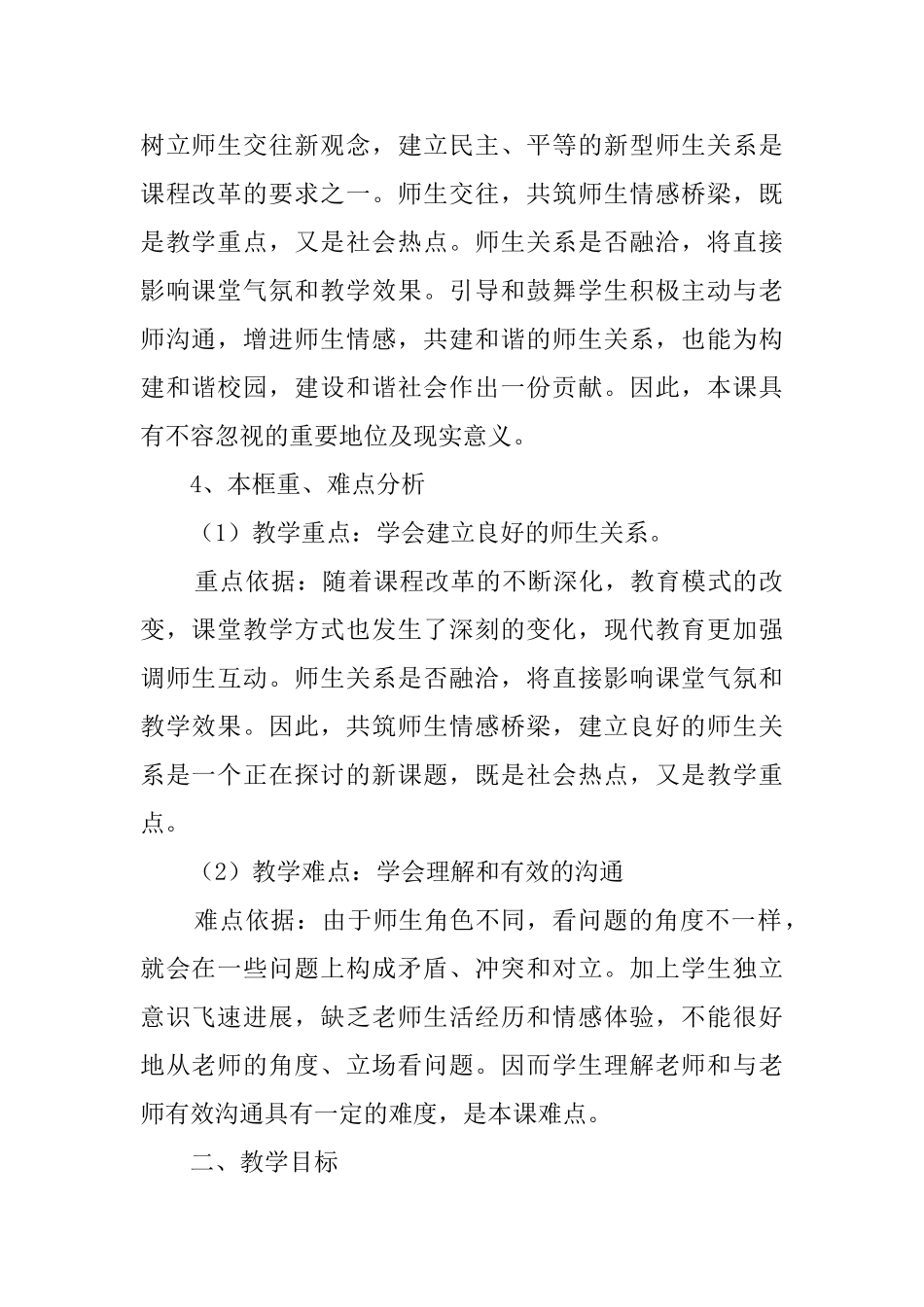 《主动沟通健康成长》说课稿范文_第2页