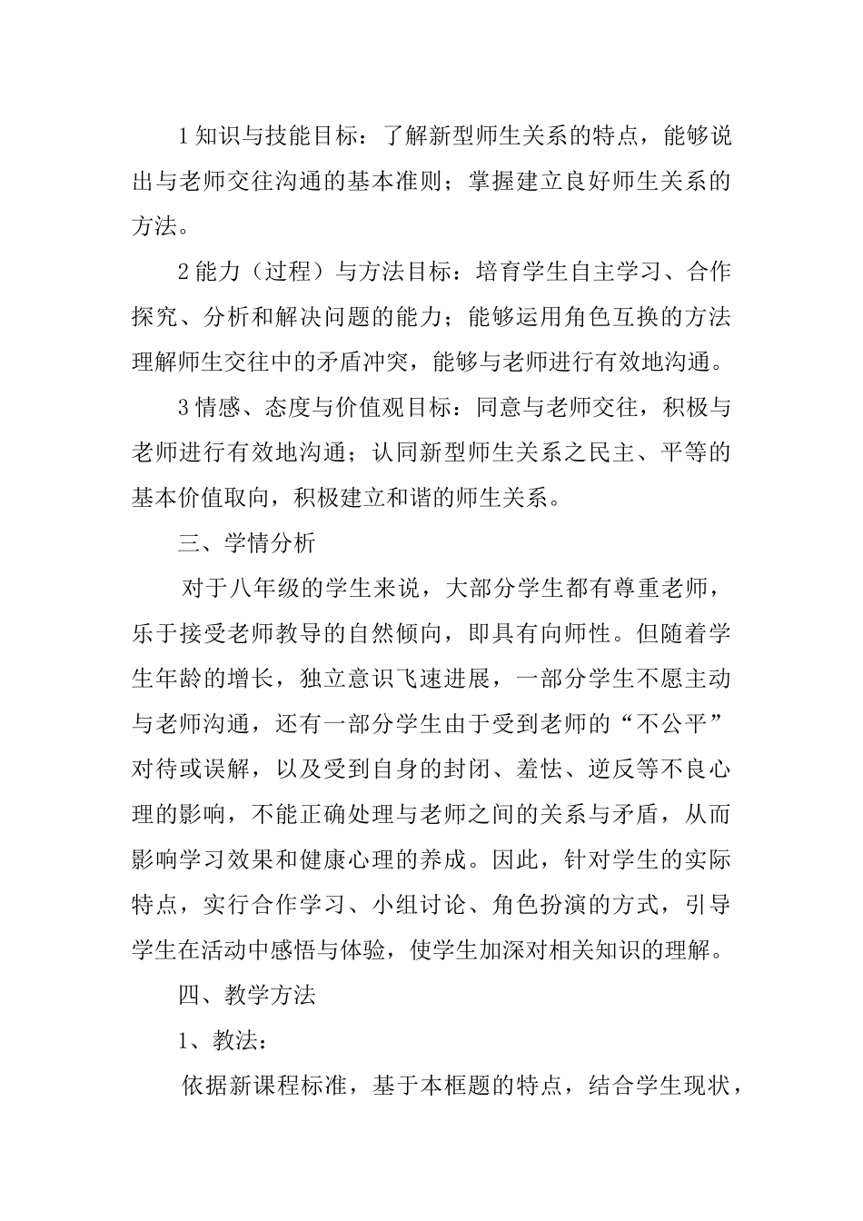 《主动沟通健康成长》说课稿范文_第3页