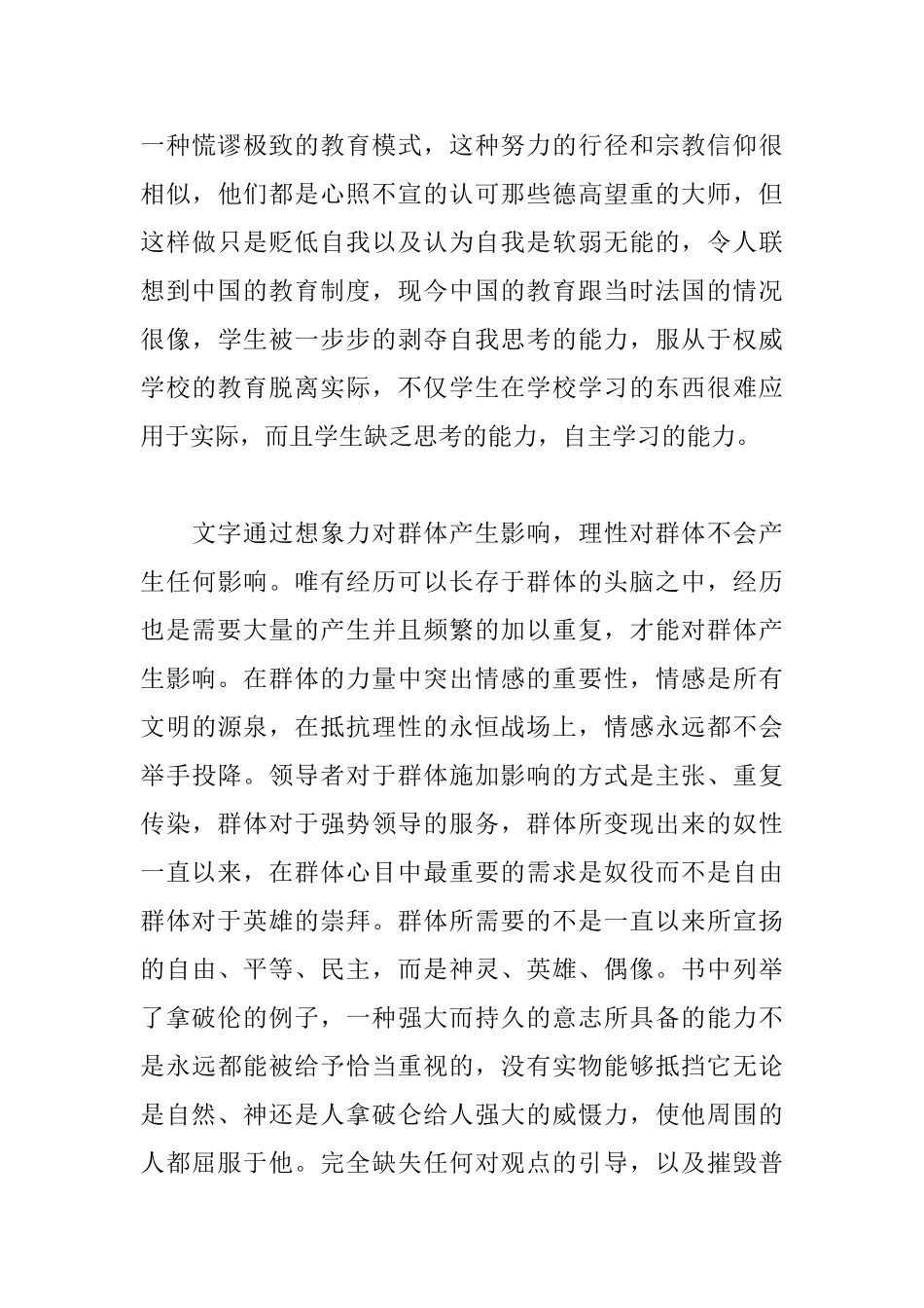《乌合之众》读后感1900字_第3页