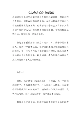 《乌合之众》读后感