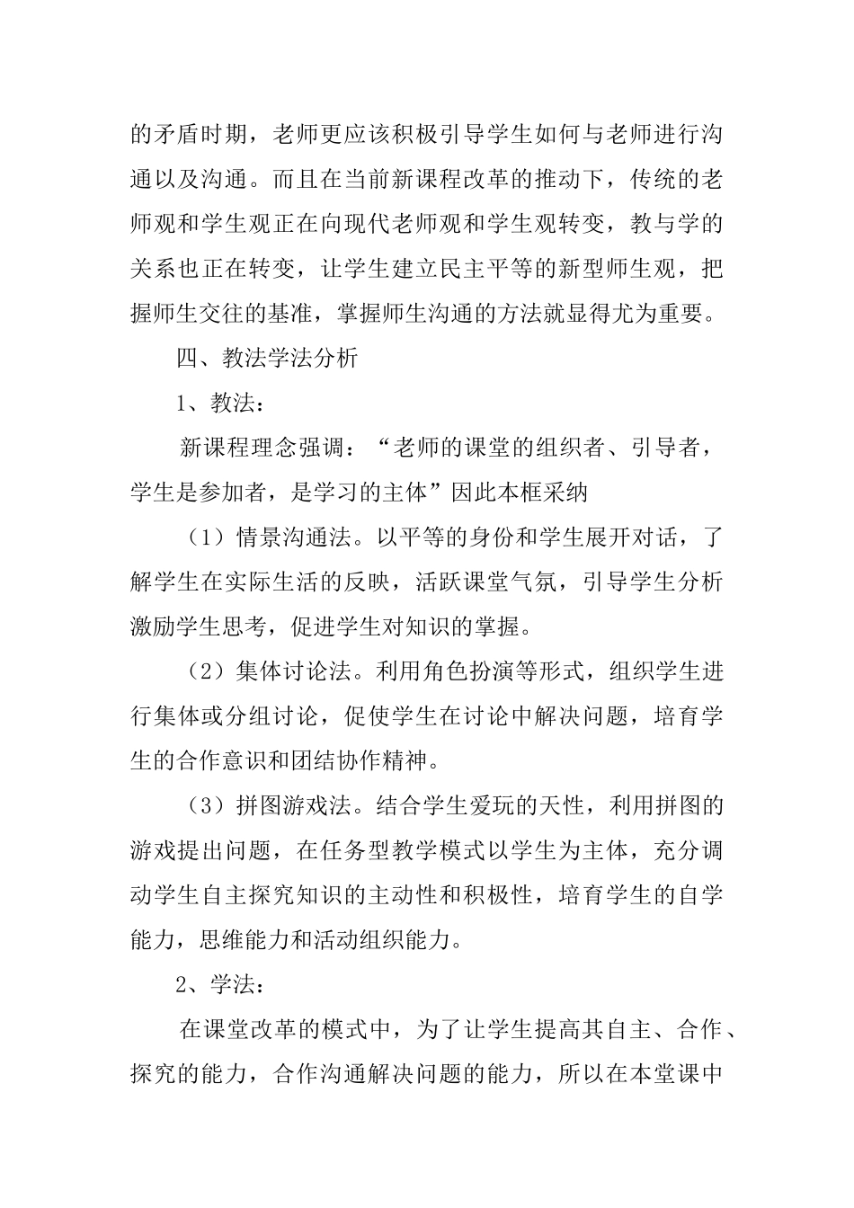 《主动沟通健康成长》说课稿_第3页