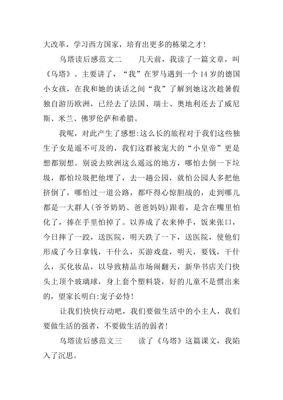 《乌塔》的读后感三篇_第2页