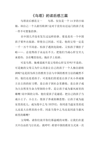 《乌塔》的读后感三篇
