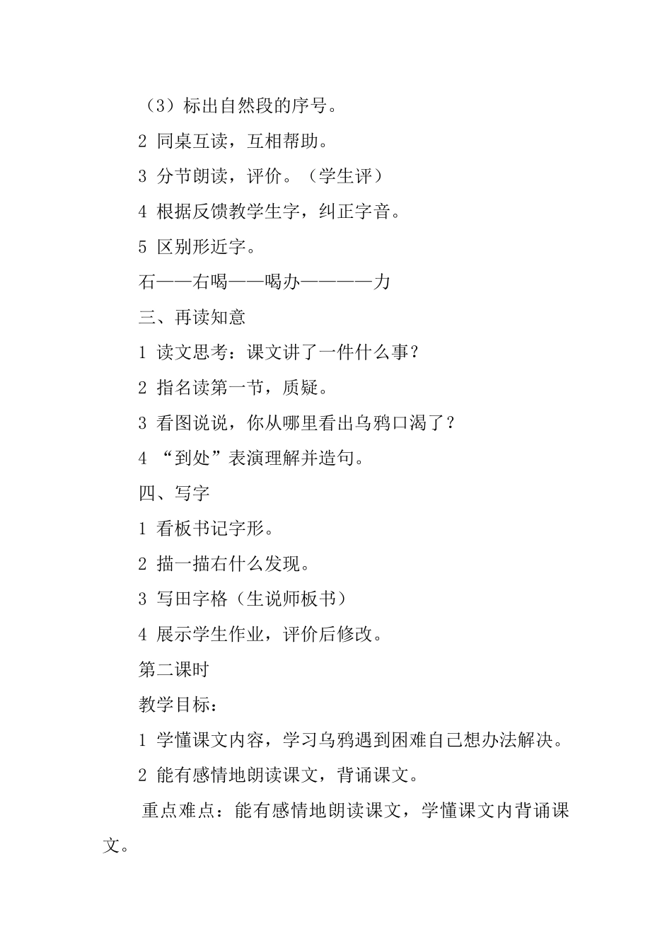 《乌鸦喝水》-教案_第2页