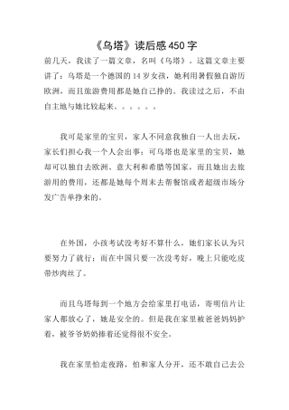 《乌塔》读后感450字