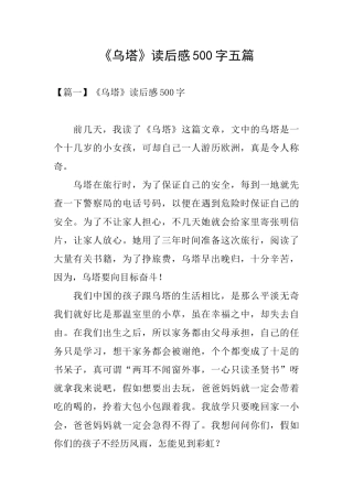 《乌塔》读后感500字五篇