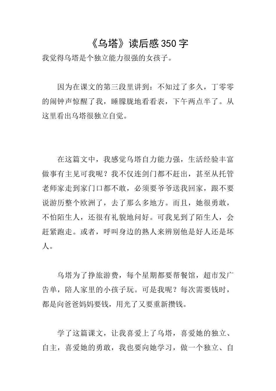 《乌塔》读后感350字_第1页