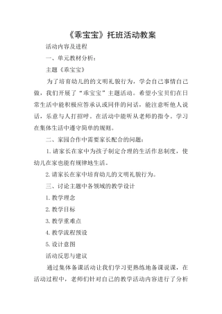 《乖宝宝》托班活动教案