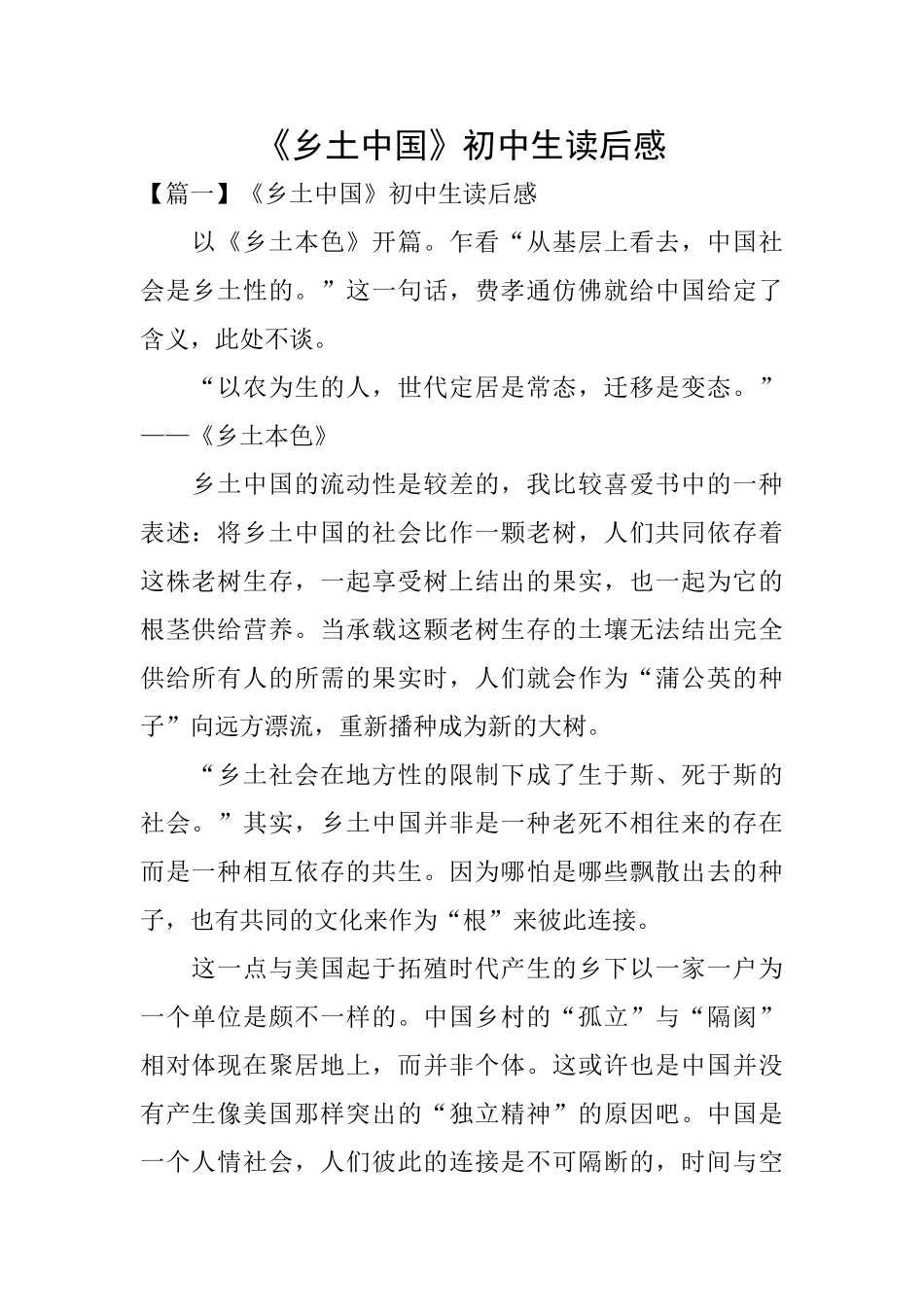 《乡土中国》初中生读后感_第1页