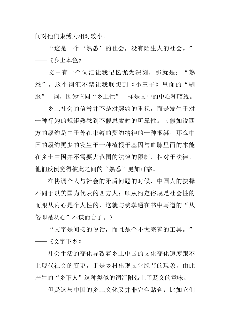 《乡土中国》初中生读后感_第2页