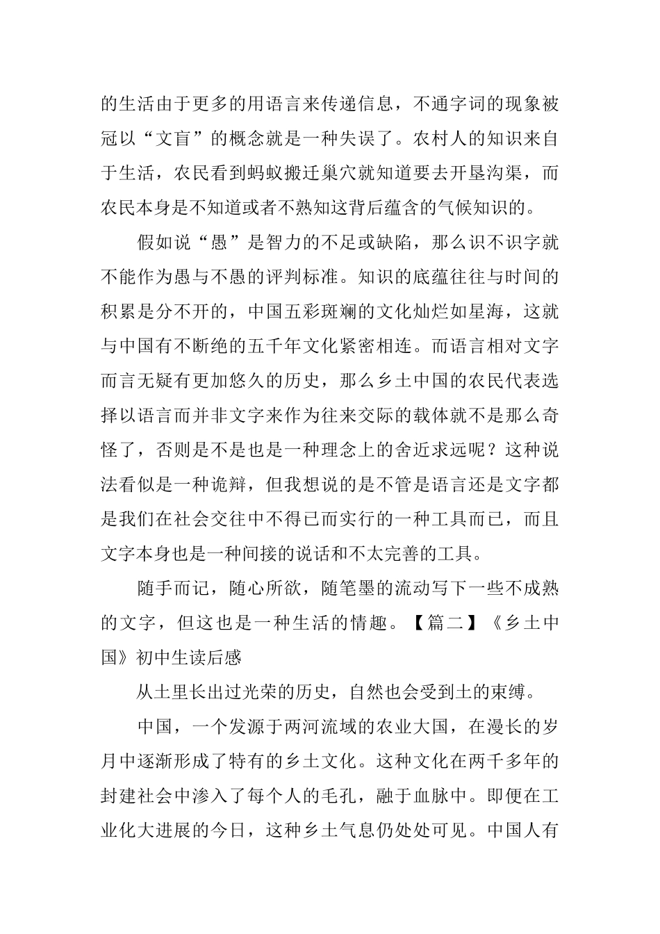 《乡土中国》初中生读后感_第3页