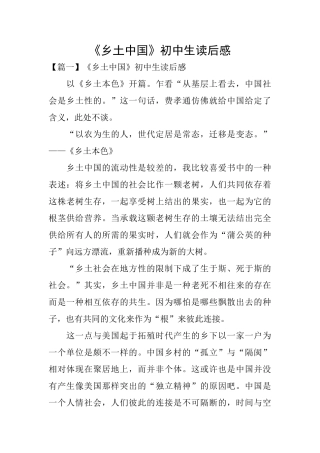 《乡土中国》初中生读后感
