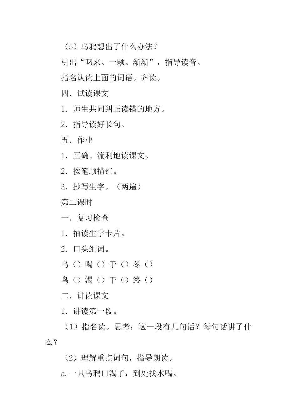 《乌鸦喝水》教案_第3页