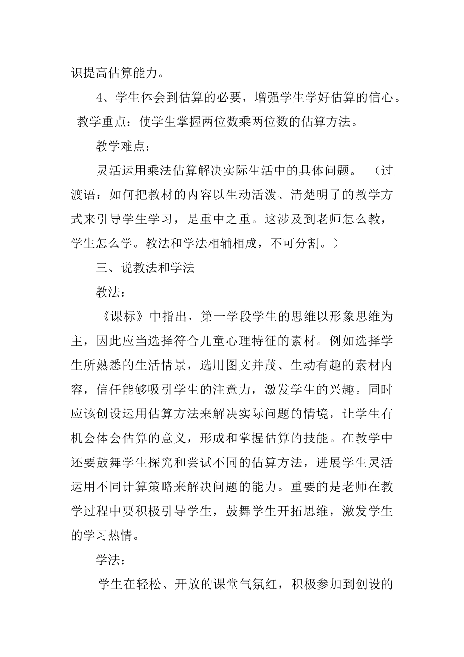 《乘法估算》数学说课稿_第2页