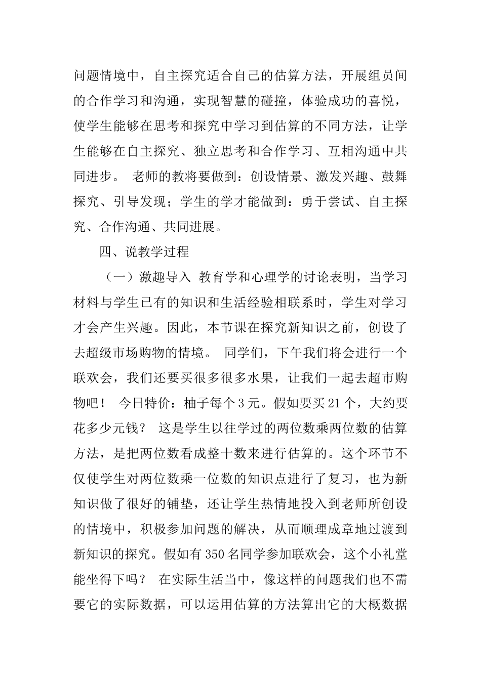 《乘法估算》数学说课稿_第3页
