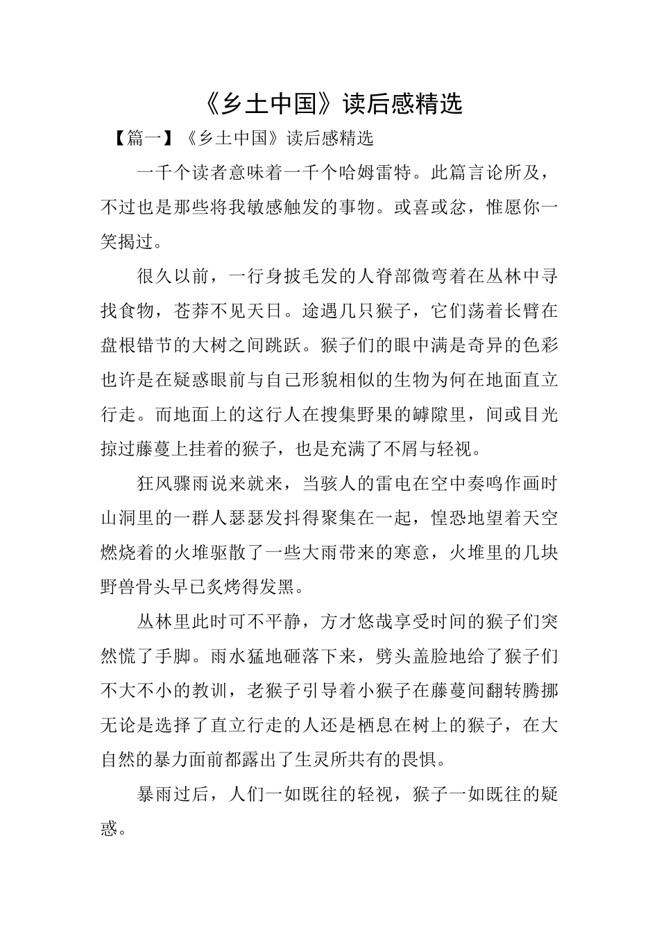 《乡土中国》读后感精选_第1页