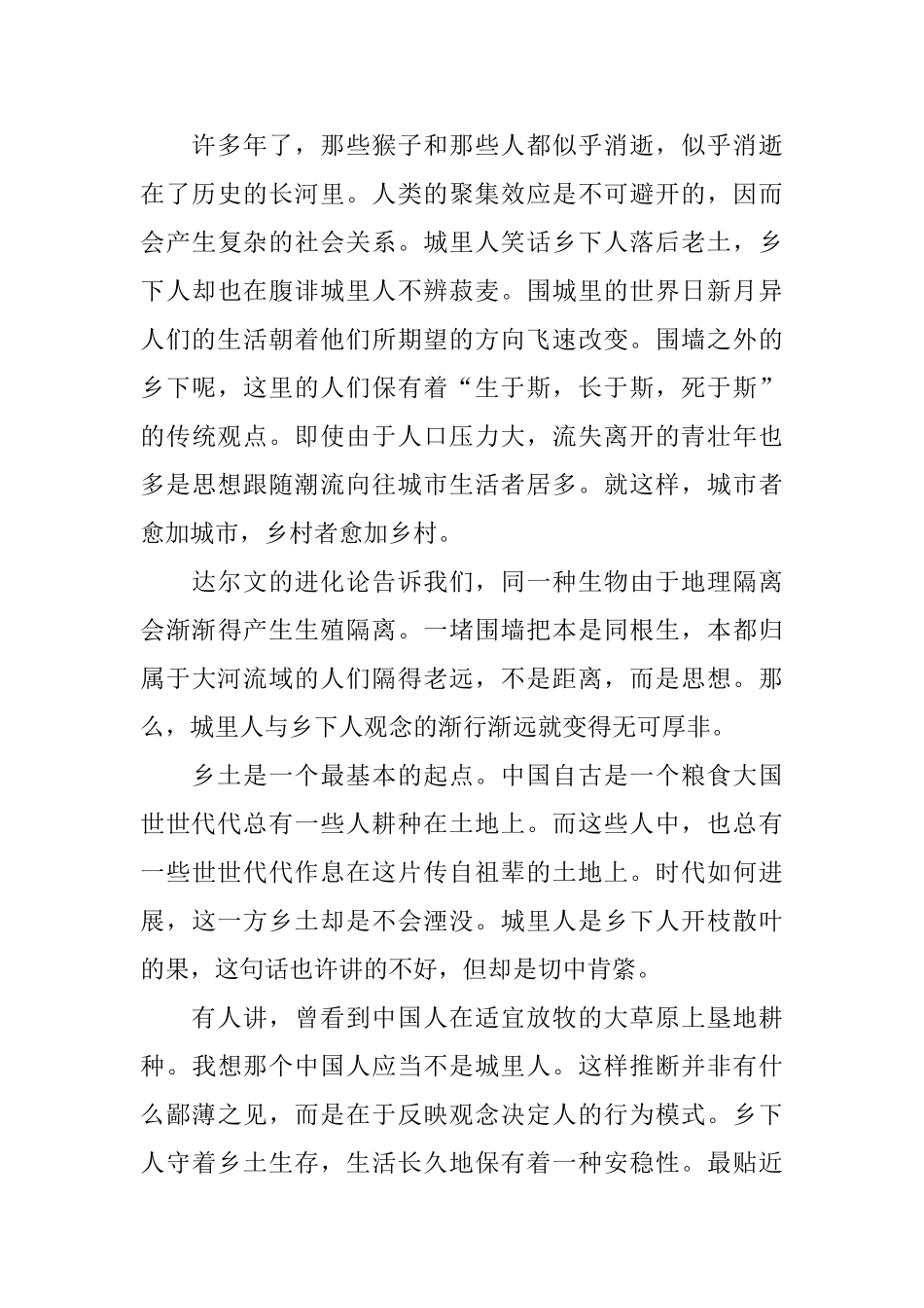 《乡土中国》读后感精选_第2页