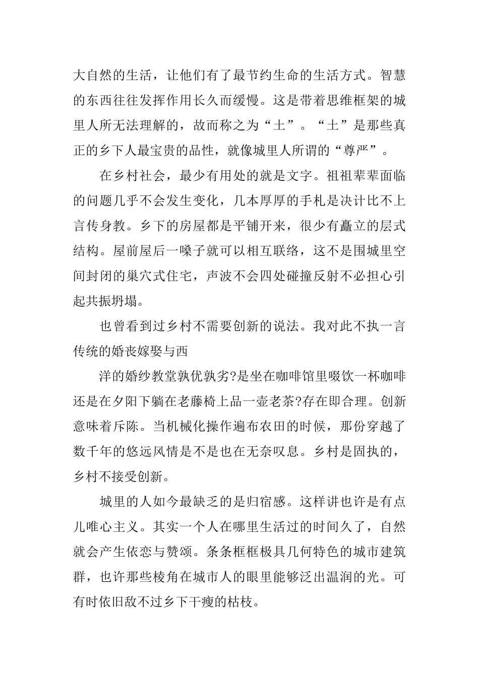 《乡土中国》读后感精选_第3页