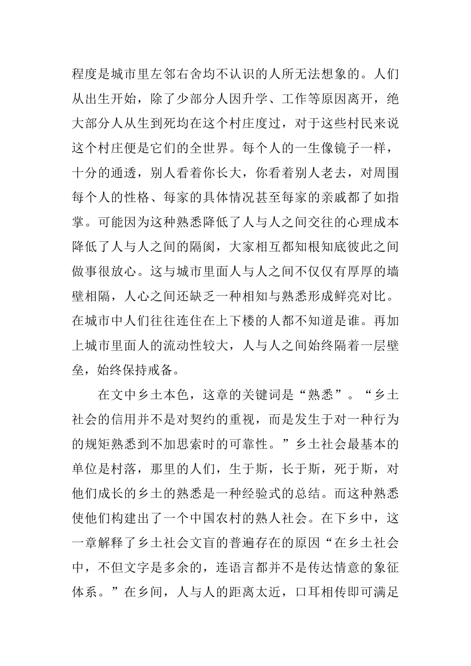 《乡土中国》读后感600字_第2页